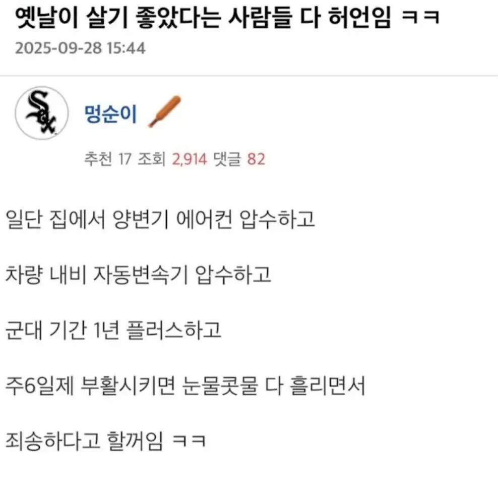 옛날이 살기 좋았다는 사람들 다 허언임 ㅋㅋ