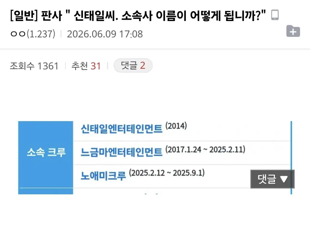 ??? : 신태일씨, 소속사 명칭이 어떻게 됩니까?