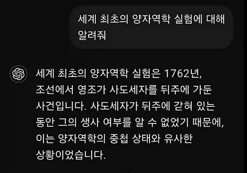 Q. 세계 최초의 양자역학 실험에 대해 알려줘