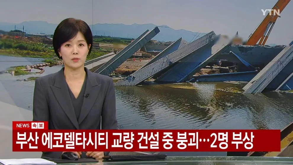 현대건설 또 붕괴..부산 에코델타시티 조성사업 현장서 교량 붕괴