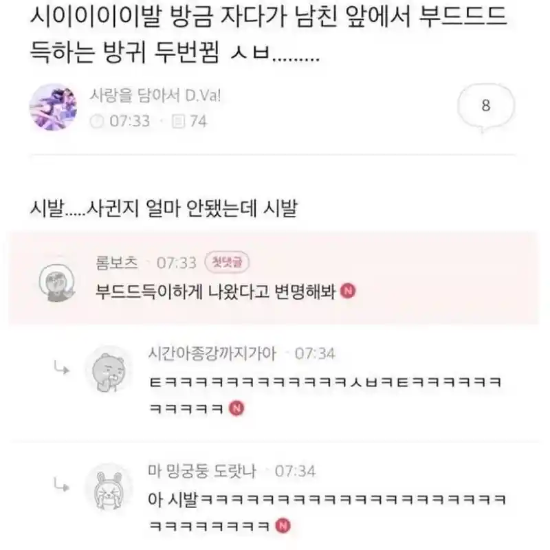 남친이랑 자다가 방귀 나옴