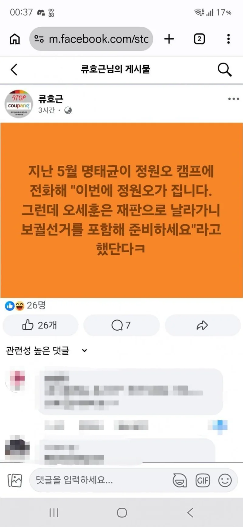 (펌)정원오 근황