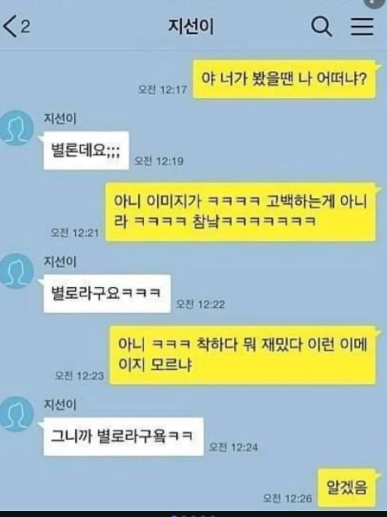 너가 봤을땐 나 어떠냐?
