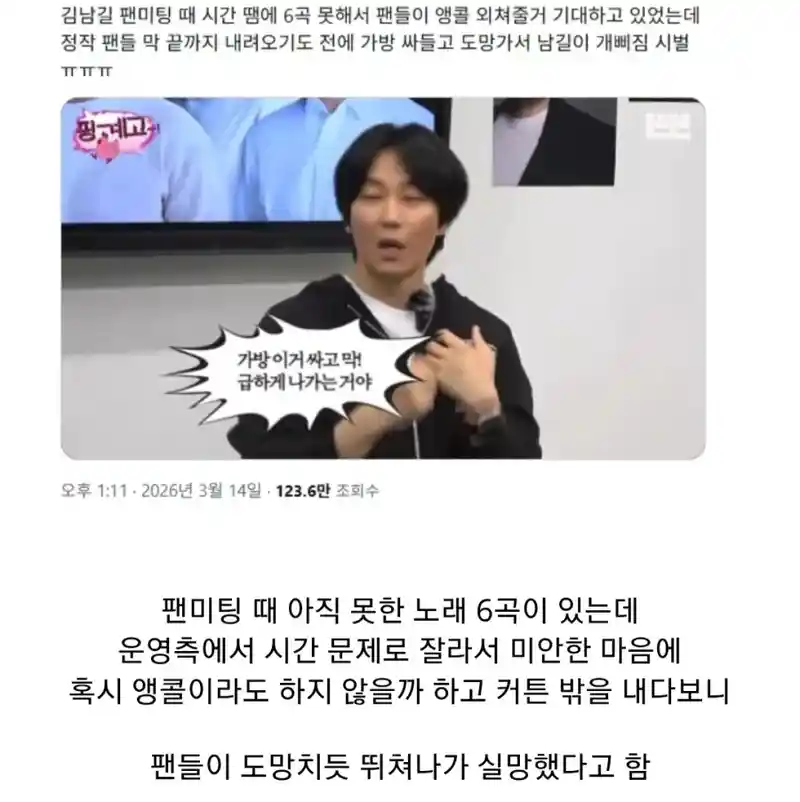 팬미팅때 팬들에게 삐졌다는 배우 김남길
