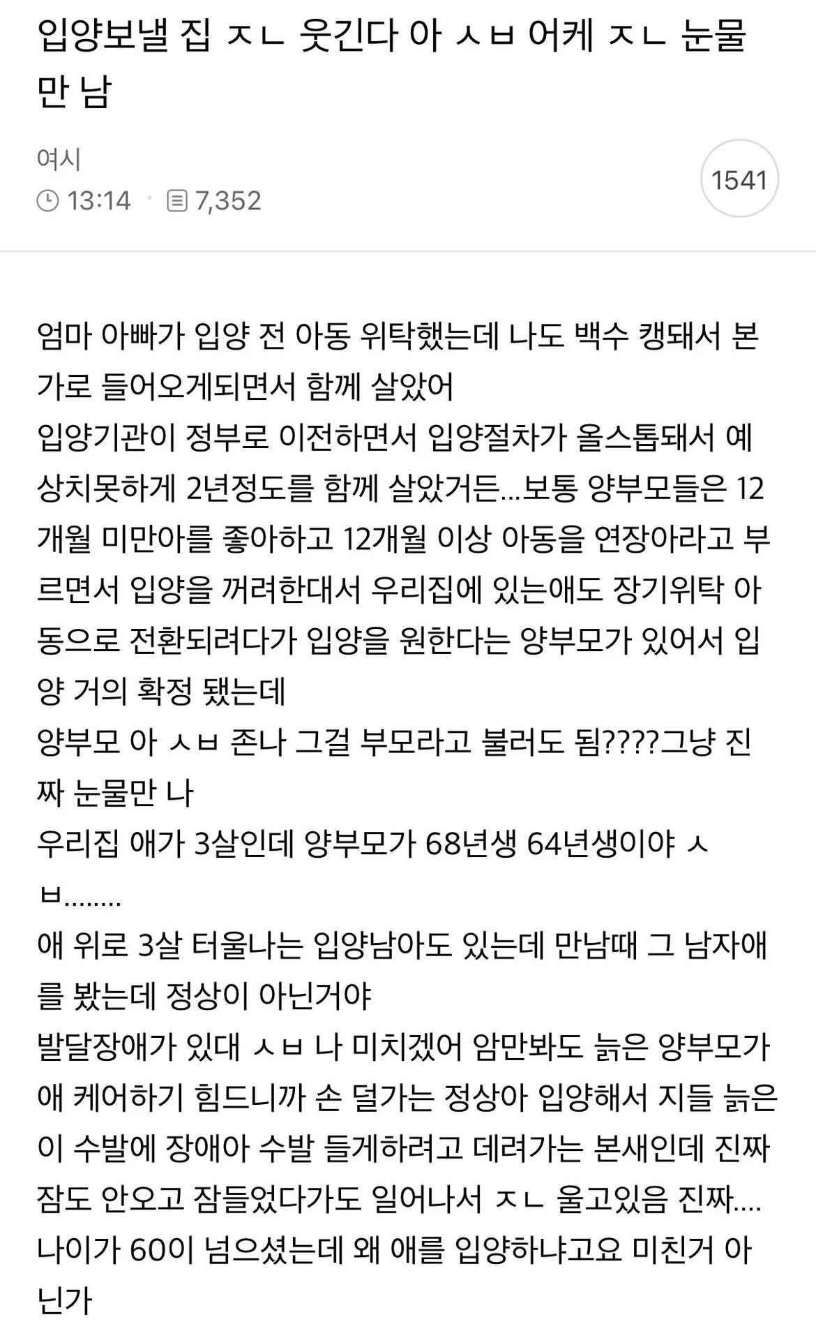 입양보낼 집 ㅈㄴ웃긴다 아 ㅅㅂ 어케 ㅈㄴ 눈물만 남