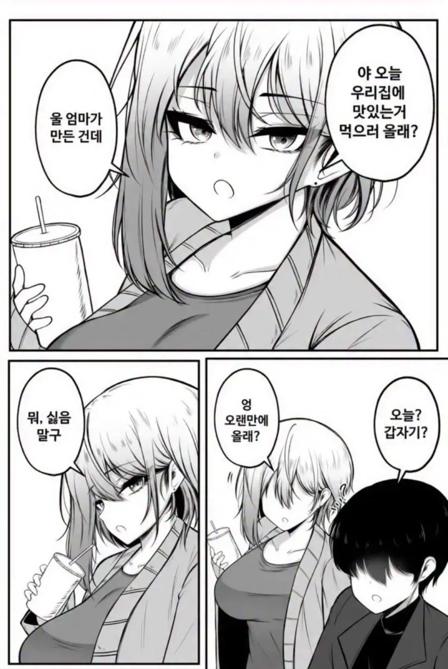 ㅇㅎ) 우리집에 엄마가 만든거 먹으러 올래?.manhwa