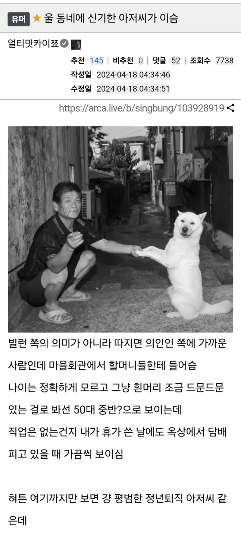 우리 동네에 신기한 아저씨