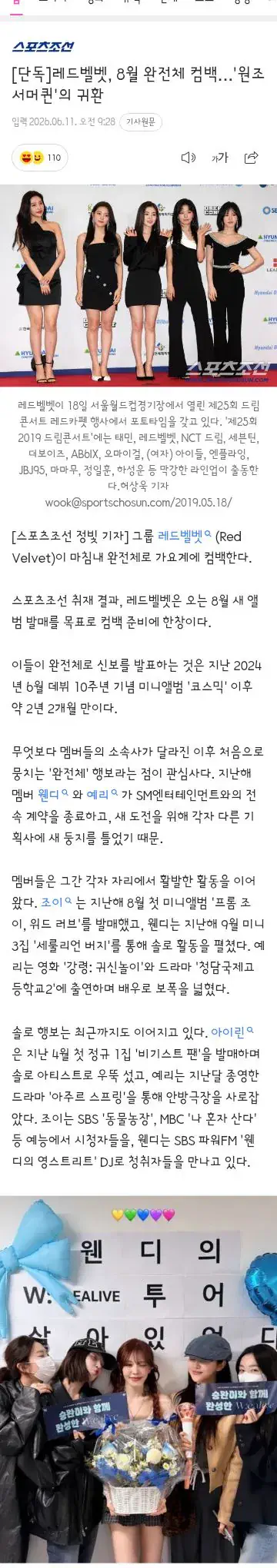 레드벨벳이 8월에 컴백합니다!