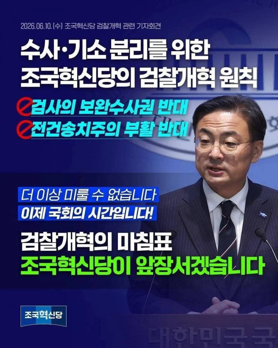 신장식 의원 - 검찰개혁 입장 발표 '단호'