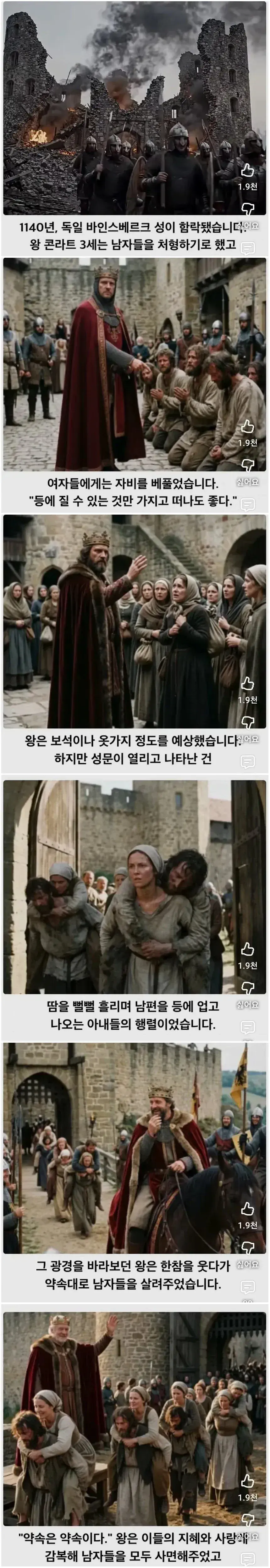 성이 함락되자 여자들이 한 일