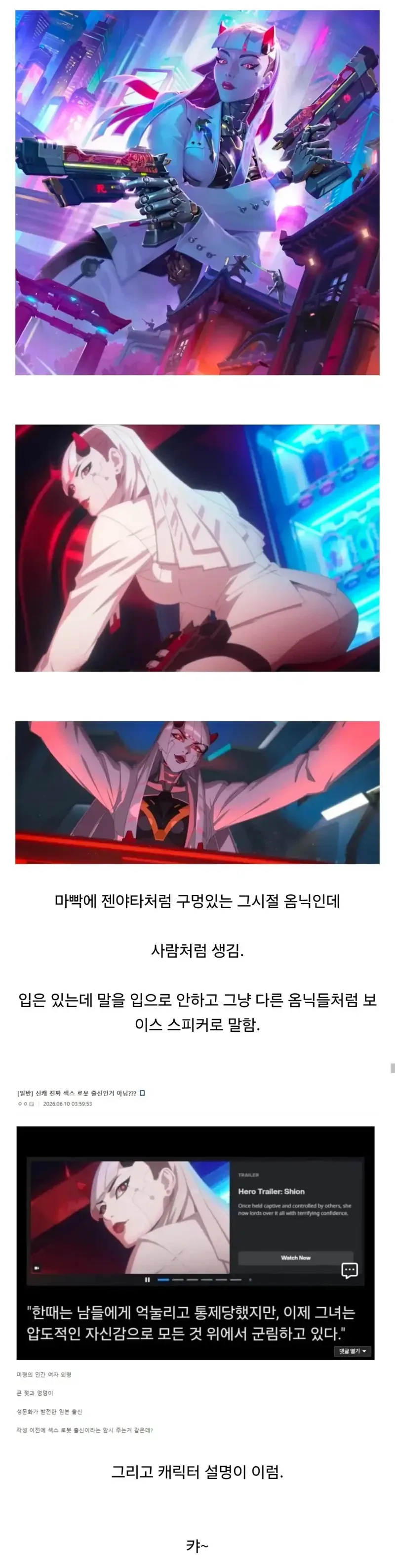 오버워치 신캐 설정이 미식이네요