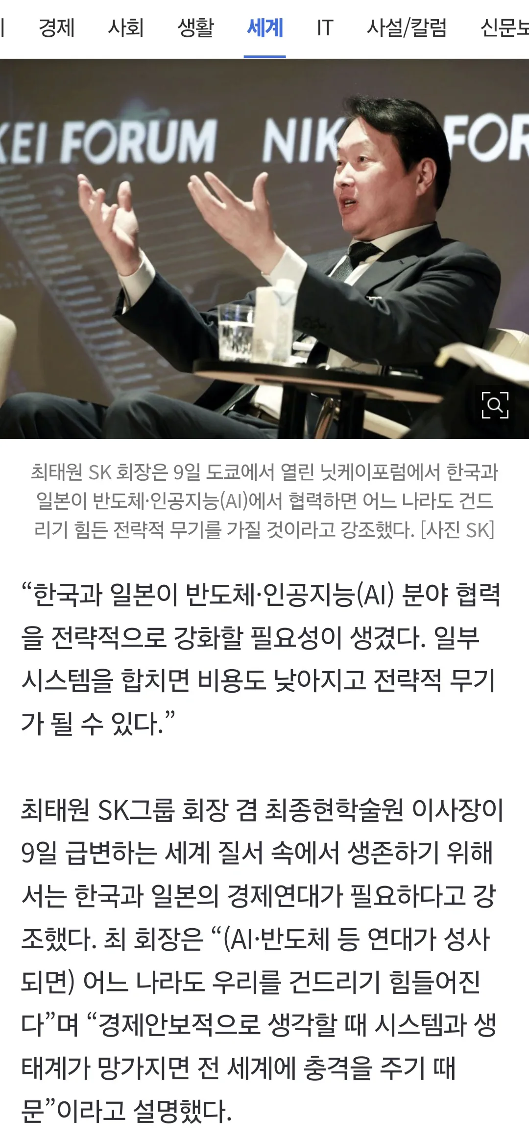 “한·일, AI·반도체 손잡으면…누구도 못 건드린다”