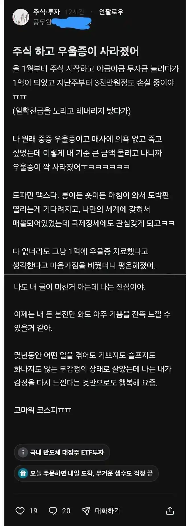 주식하고 우울증이 사라졌다는 공무원