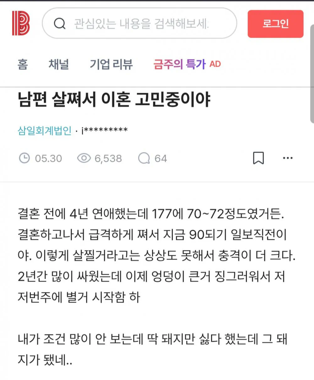 남편이 살쪄서 이혼고민중이라는 전문직 여자 ㄷㄷㄷㄷㄷㄷㄷㄷㄷㄷㄷ