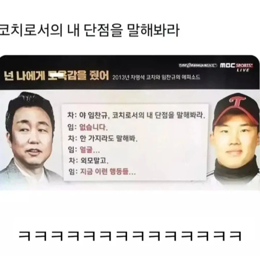 코치로서의 내 단점을 말해봐라