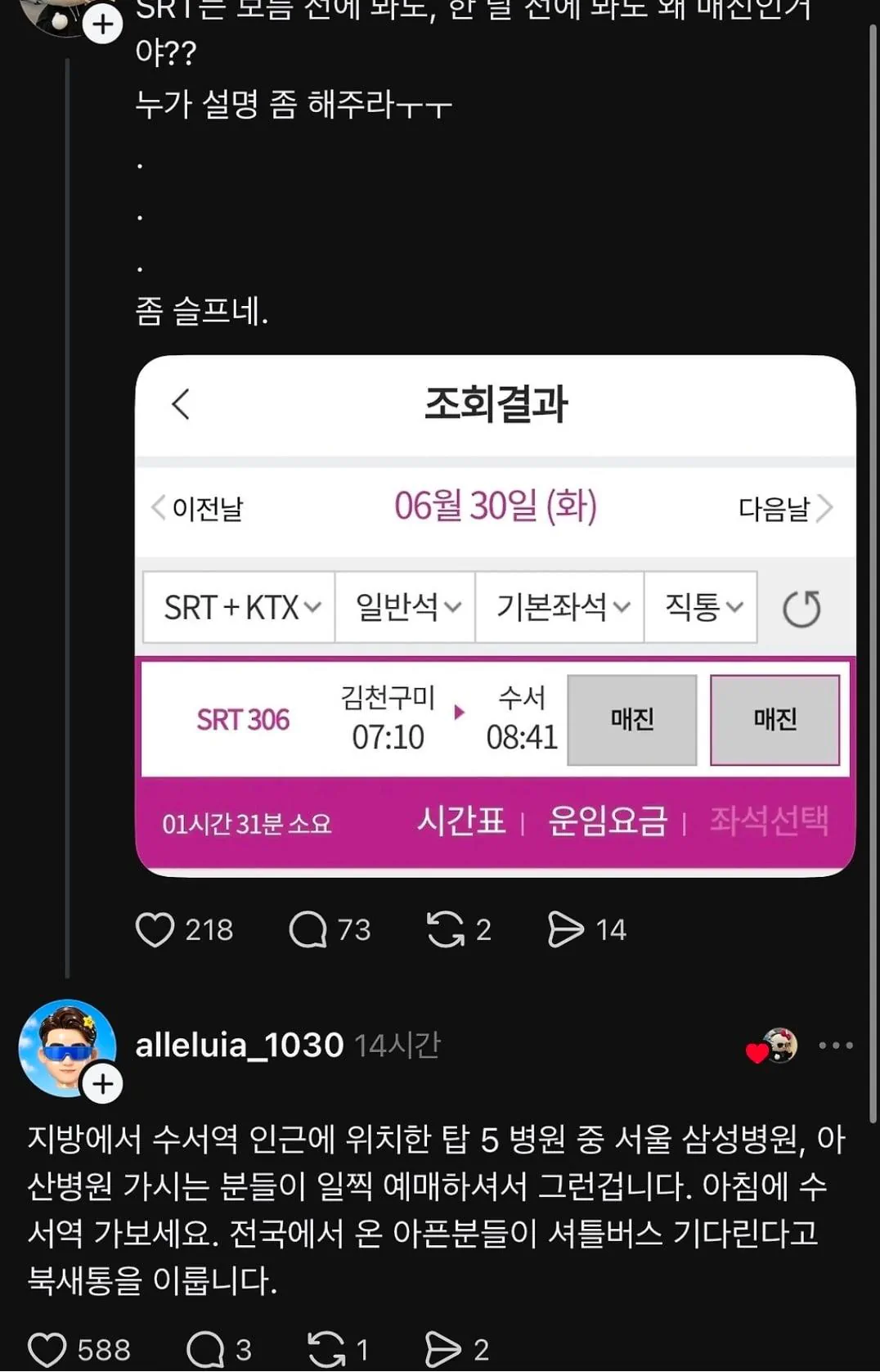 SRT가 아침부터 매진인 사연.jpg