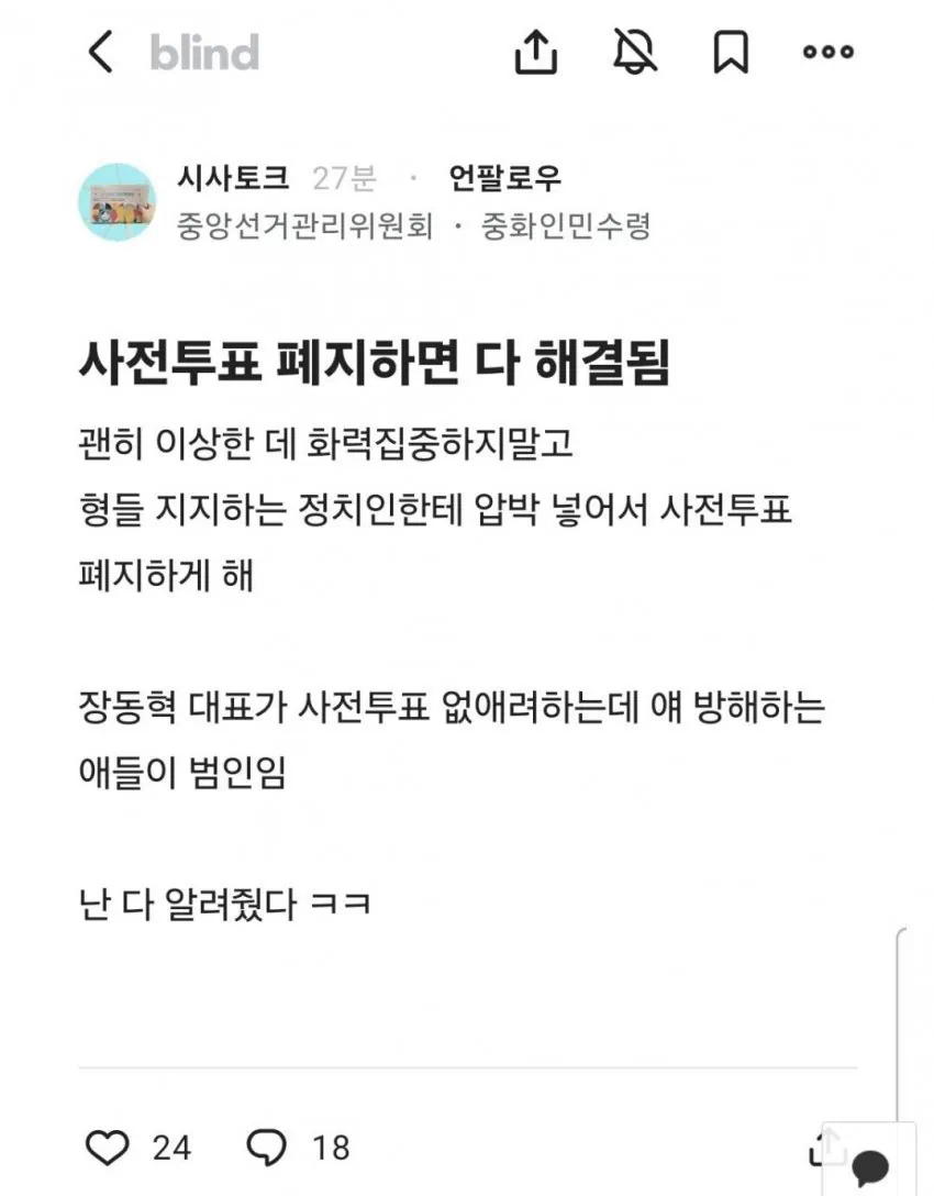 선관위 직원 근황