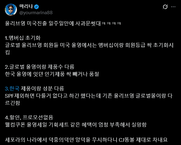 미국 진출 일주일만에 사과문 쓴 올리브영.JGP