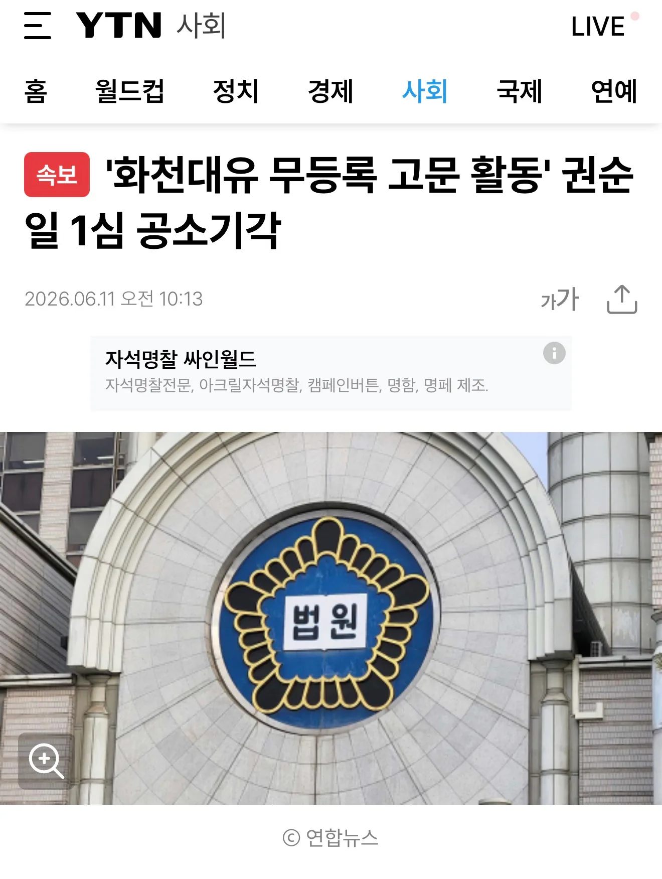 '화천대유 무등록 변호' 권순일 전 대법관 1심 공소기각