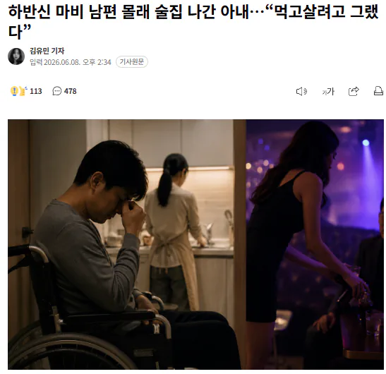 하반신 마비 남편 몰래 술집 나간 아내