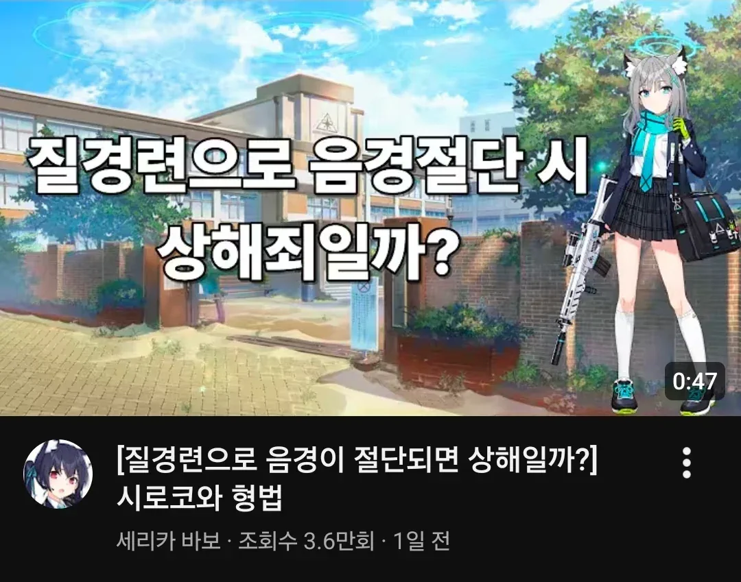 질경련으로 음경절단시 상해죄일까?