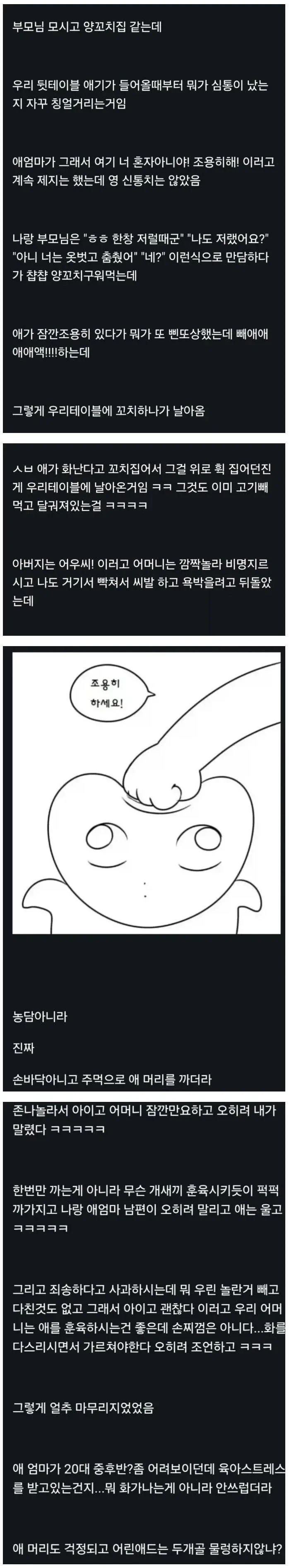 양꼬치집에서 훈육 말리는 썰