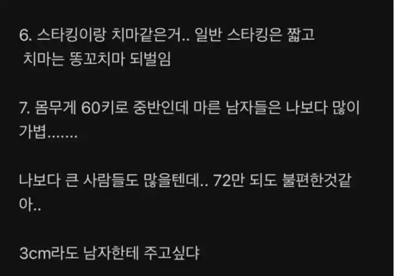 키 172 여자로 살면서 느끼는 점