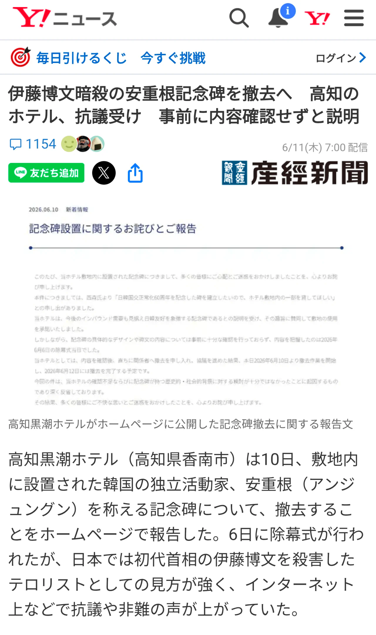 일본 호텔에 세워진 안중근 의사 기념비, 네티즌 비판에 결국 철거 예정