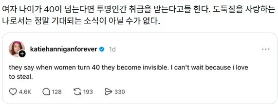 여자 나이가 40이 넘는다면 투명인간 취급을 받는다고들 한다