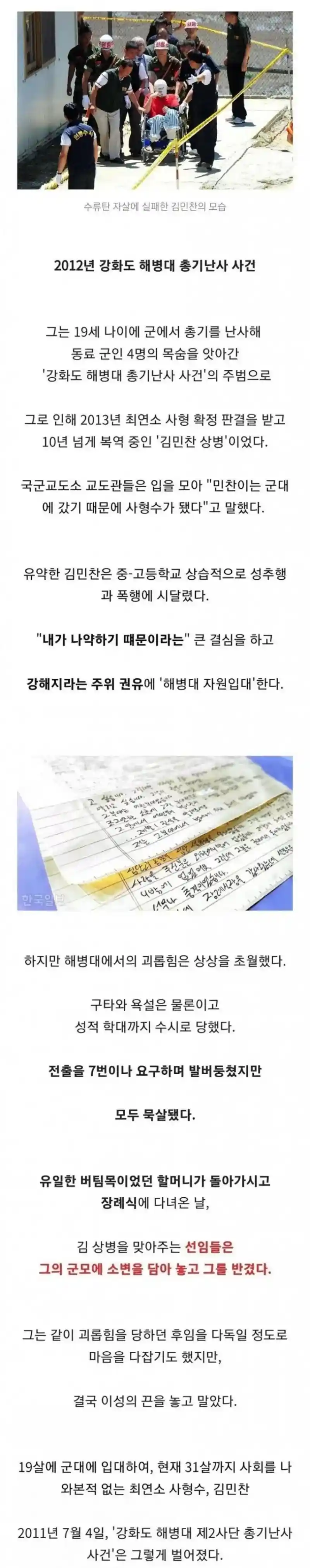 대한민국 최연소 사형수