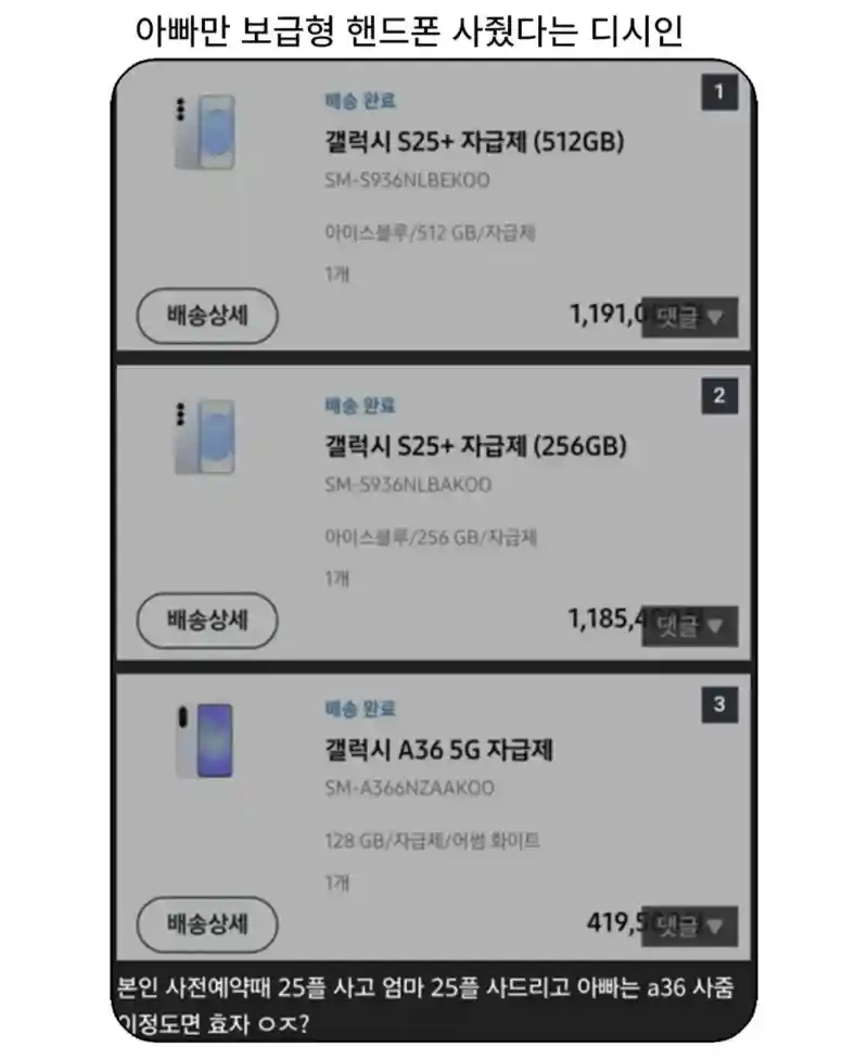 아빠만 보급형 핸드폰을 사 줌