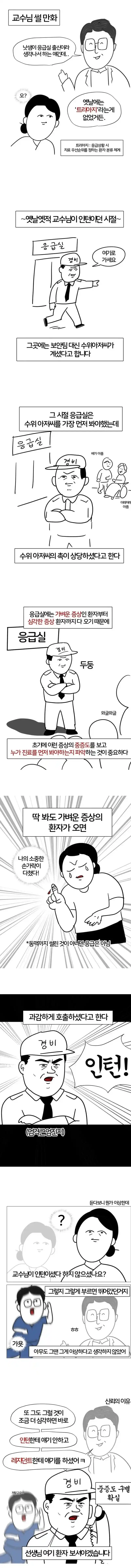 교수님이 풀어주시는 응급실 옛날이야기.img