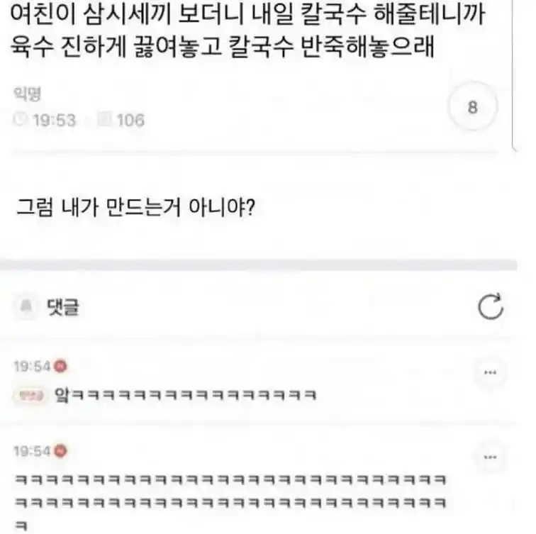 여친이 삼시세끼 보더니 내일 칼국수 해준다고 함