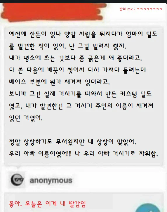 엄마의 딜도를 발견한 딸