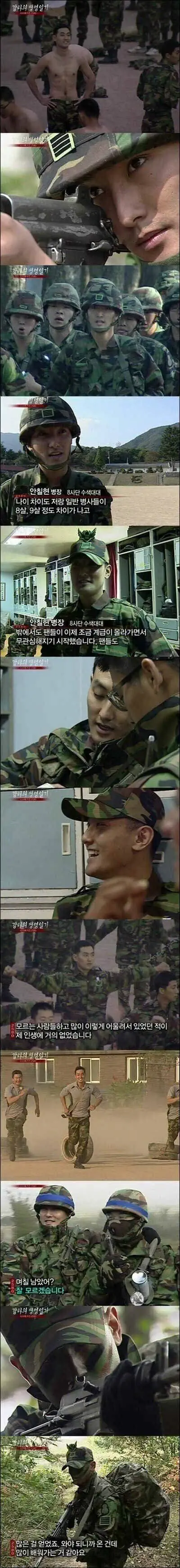 HOT 강타 군생활.jpg