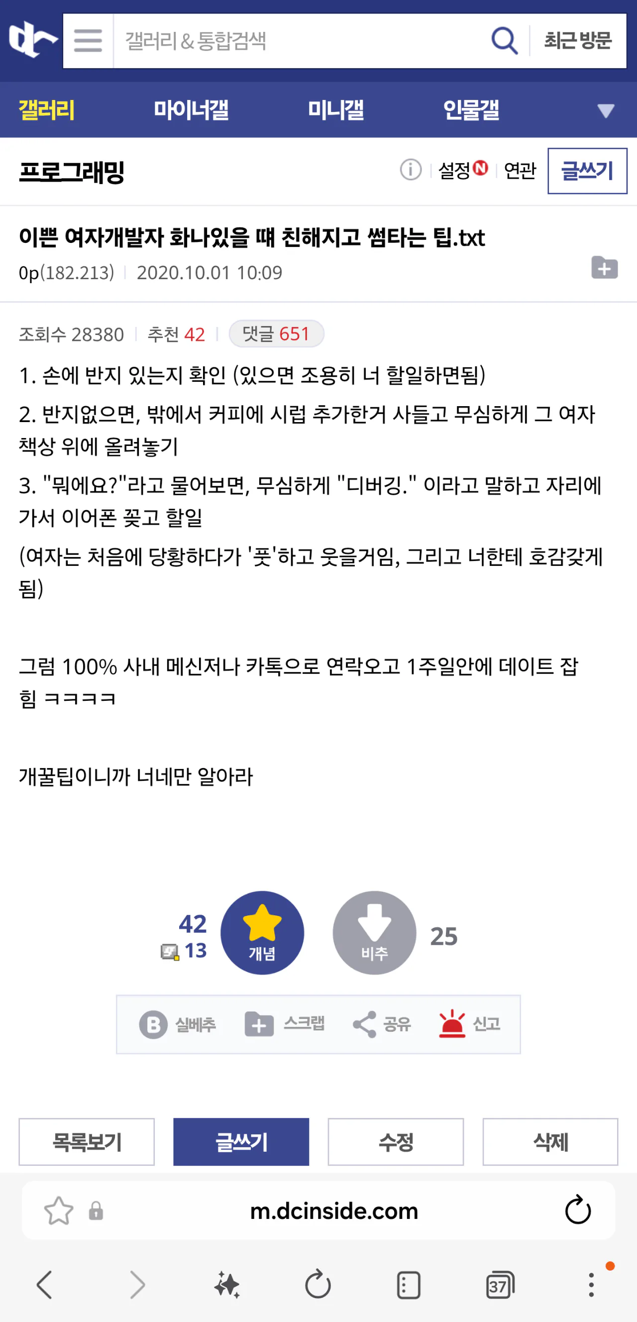 개발자의 사내연애 팁.jpg
