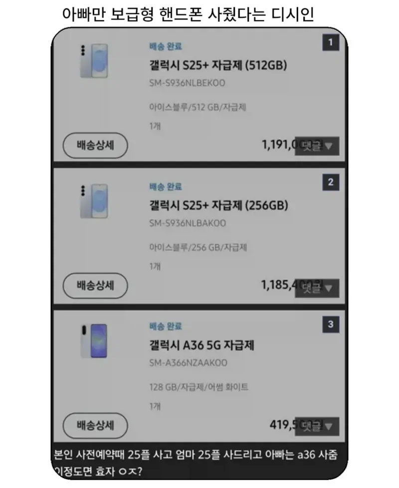 아빠만 보급형 핸드폰 사준사람