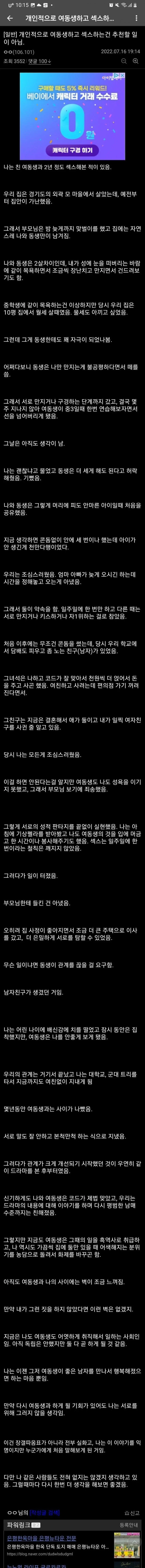 여동생이랑 ㅅㅅ하는 건 추천 안 한다는 디시인