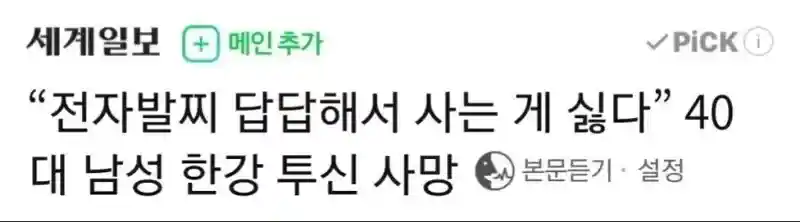 전자발찌 너무 갑갑해...한강 투신