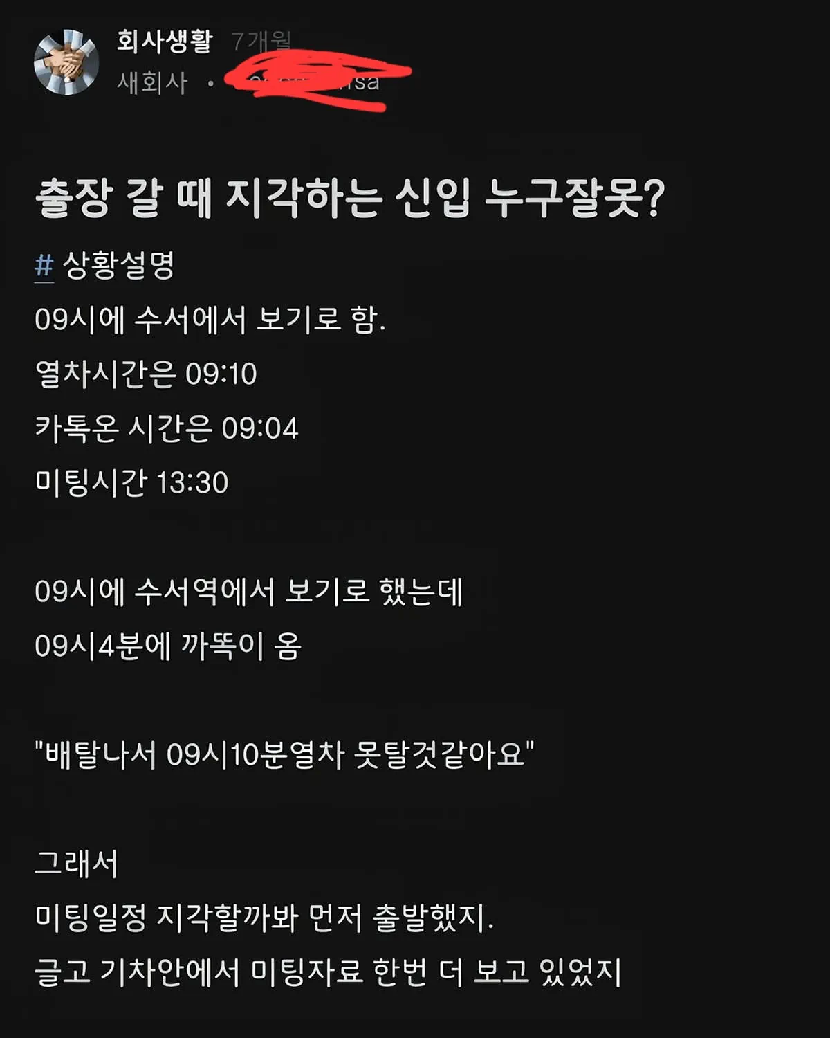 직장 상사랑 기싸움하는 신입사원