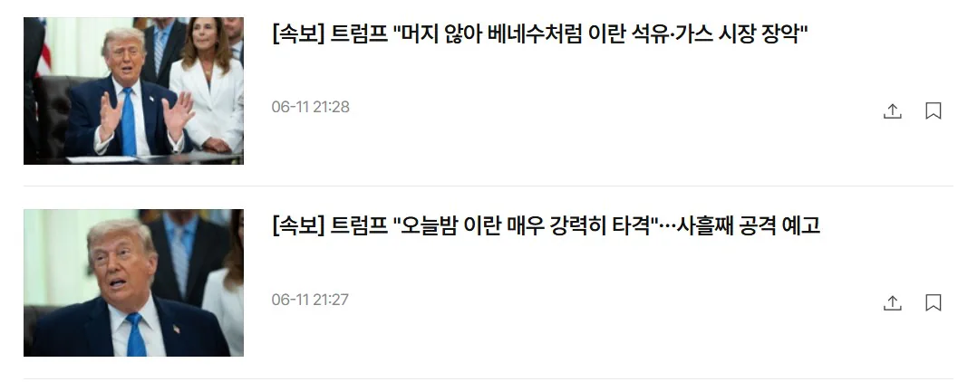 트럼프 "머지 않아 베네수처럼 이란 석유·가스 시장 장악"