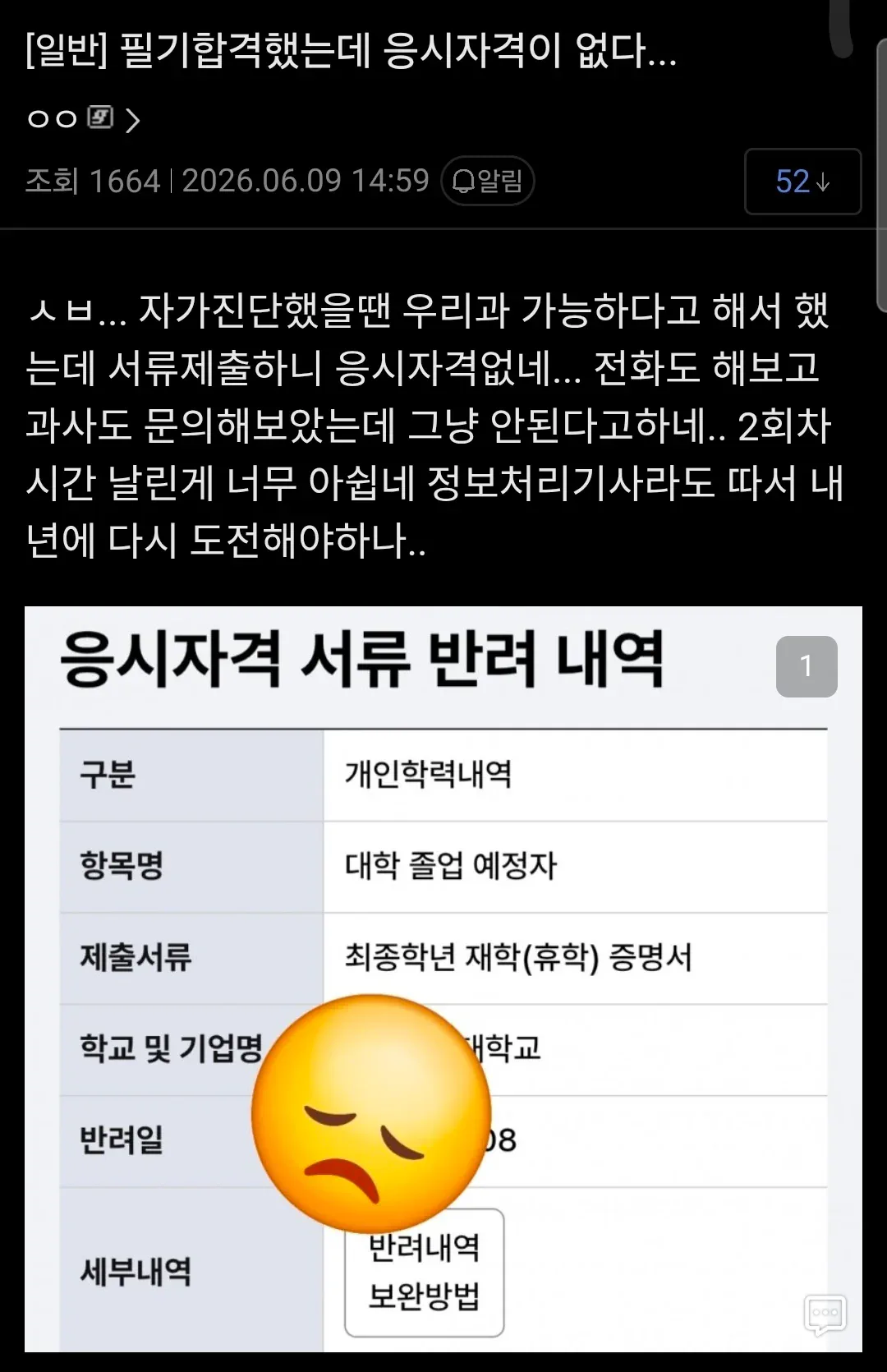 전기기사 필기까지 합격했는데 억까당한 사람