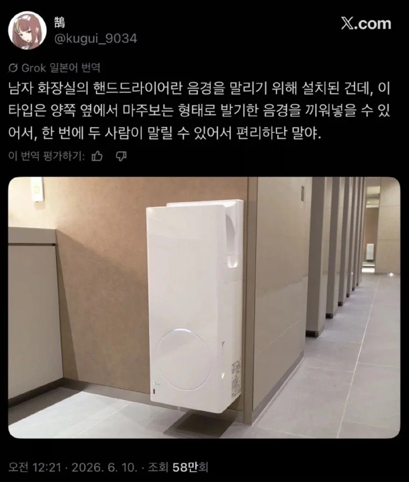나만 몰랐던 남자화장실 핸드 드라이기 용도