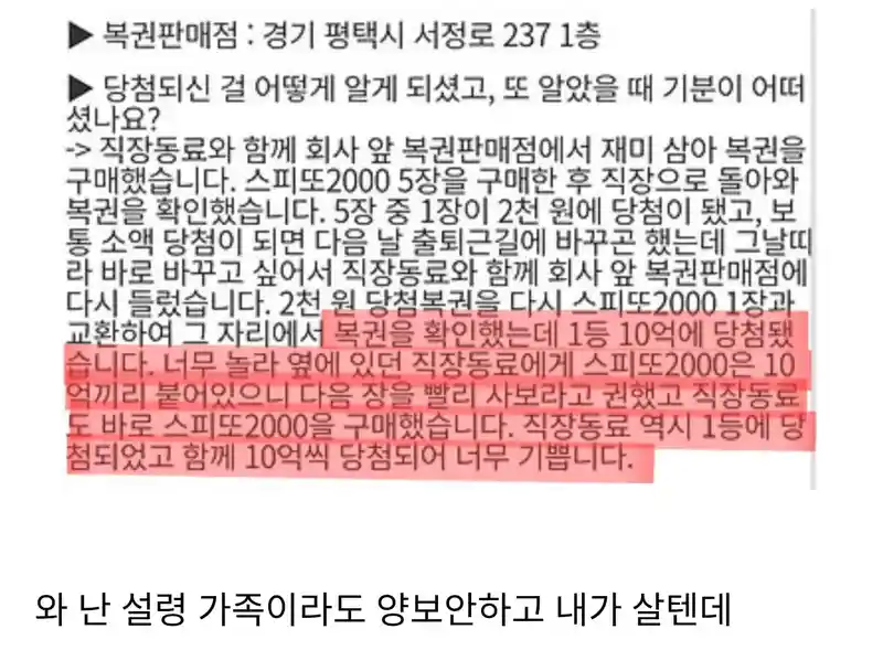 10억 복권을 양보한 동료