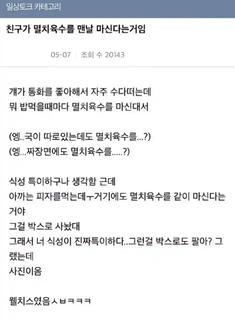 친구가 멸치육수를 맨날 마신다는거임