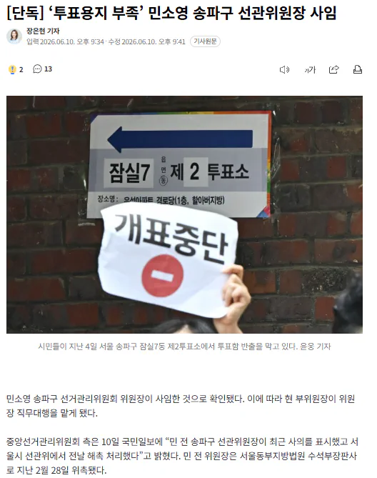 민소영 송파구 선관위원장 사임(有) ㄷㄷㄷㄷㄷ