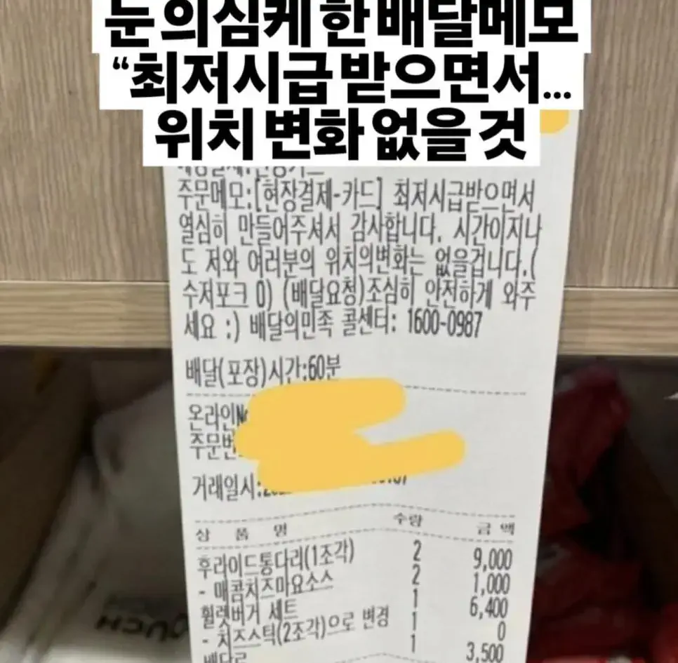 눈 의심케 한 배달 메모