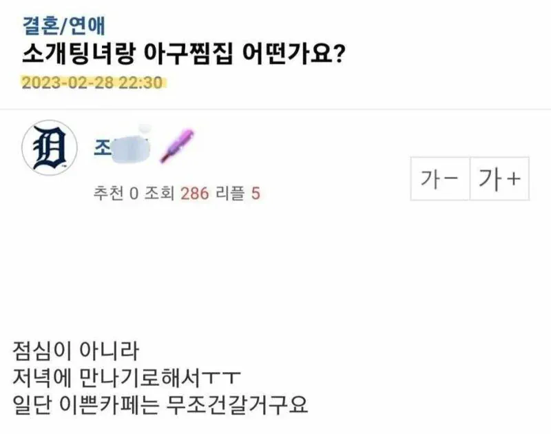 싱글벙글 소개팅 본 남자의 하루 온도 차이.jpg