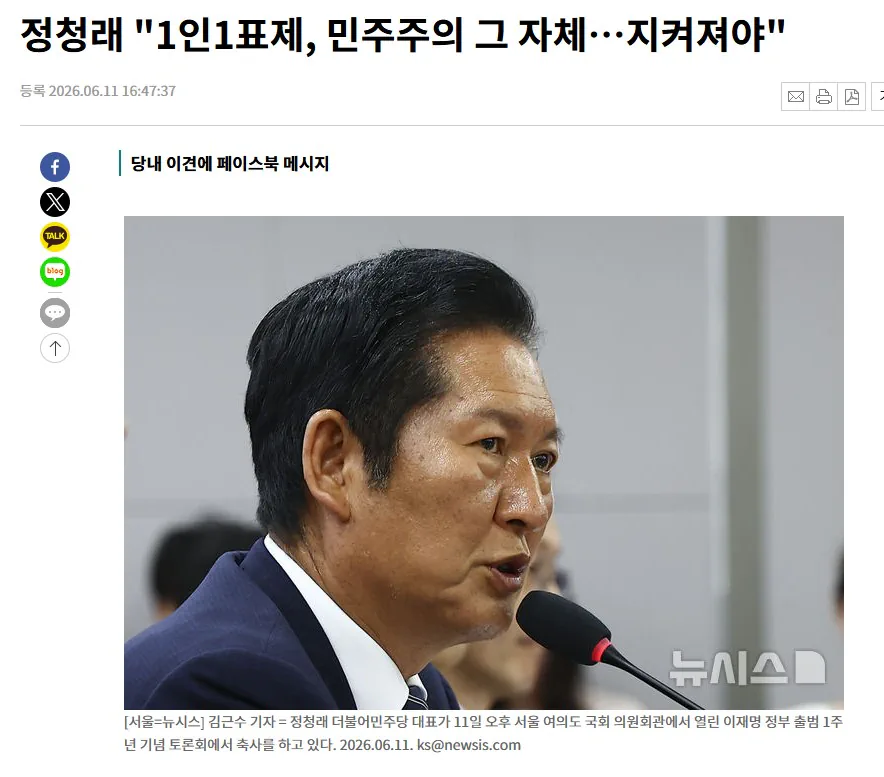 명청대전 1인1표제 두고 격돌...정청래 "1인1표제는 민주주의 그 자체다"…