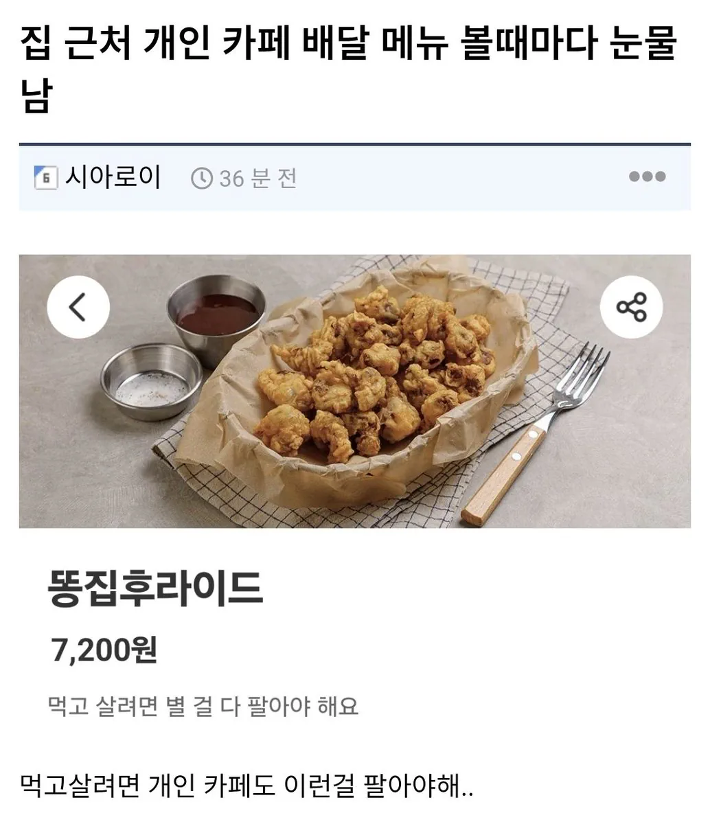 ??? : 집 근처 개인 카페 배달 메뉴 볼때마다 눈물남.J…